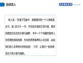 《北冥有鱼》人教版八年级下册语文PPT课件