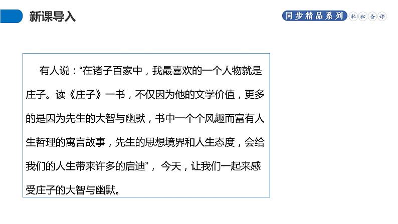 《北冥有鱼》人教版八年级下册语文PPT课件第2页