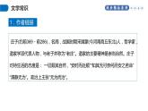 《北冥有鱼》人教版八年级下册语文PPT课件