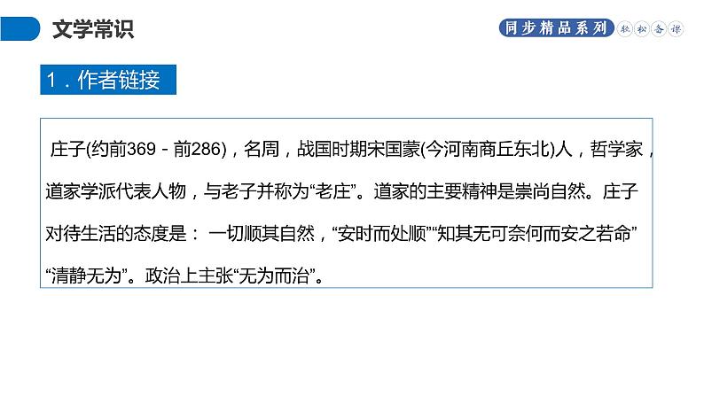 《北冥有鱼》人教版八年级下册语文PPT课件第3页