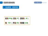《北冥有鱼》人教版八年级下册语文PPT课件