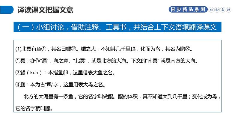 《北冥有鱼》人教版八年级下册语文PPT课件第8页