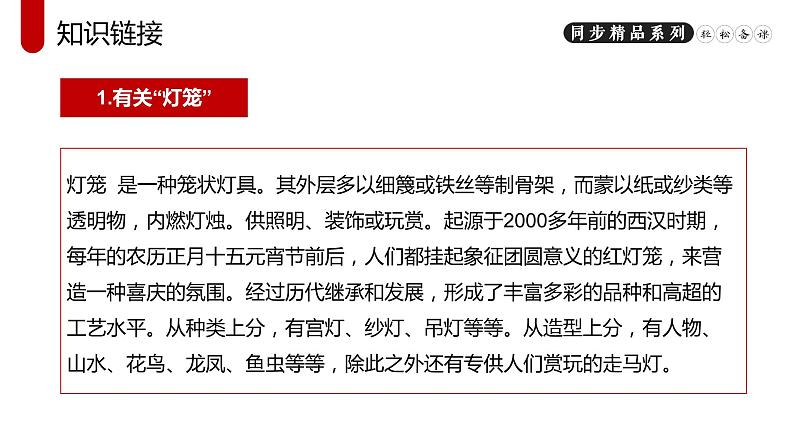 《灯笼》人教版八年级下册语文PPT课件第3页
