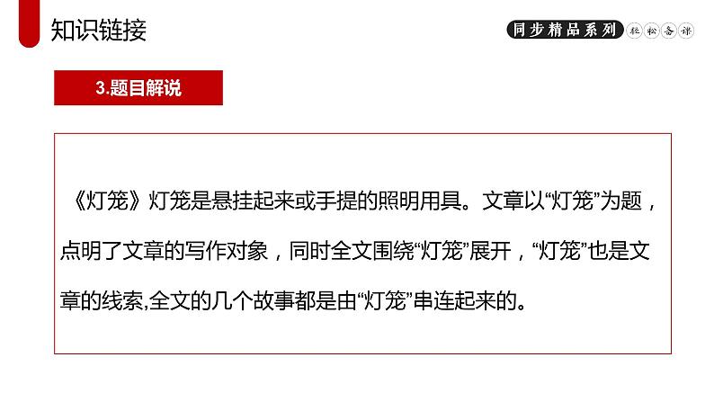 《灯笼》人教版八年级下册语文PPT课件第5页