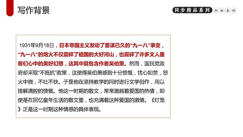 《灯笼》人教版八年级下册语文PPT课件第6页