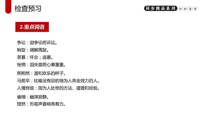 《灯笼》人教版八年级下册语文PPT课件第8页