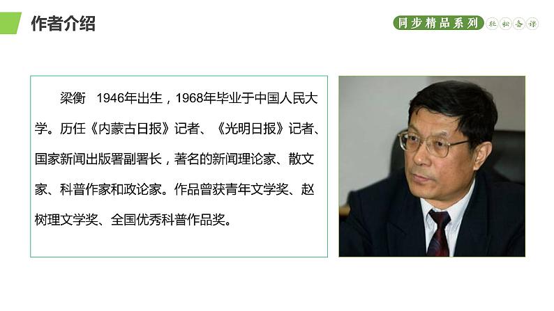 《回延安》人教版八年级下册语文PPT课件02