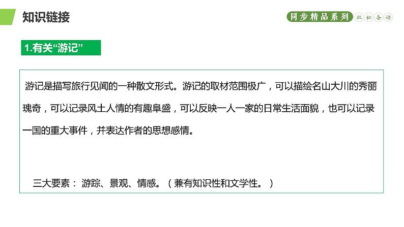 《回延安》人教版八年级下册语文PPT课件03