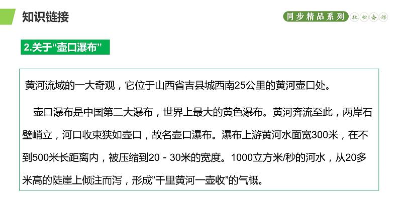 《回延安》人教版八年级下册语文PPT课件04