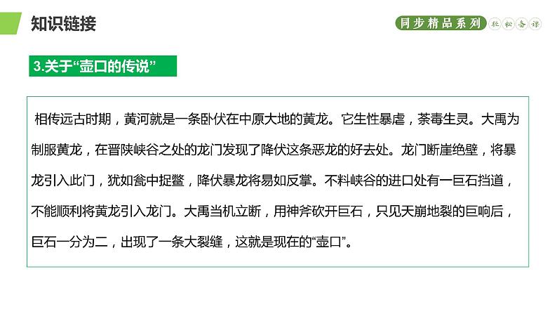 《回延安》人教版八年级下册语文PPT课件05