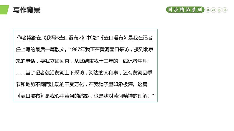 《回延安》人教版八年级下册语文PPT课件06