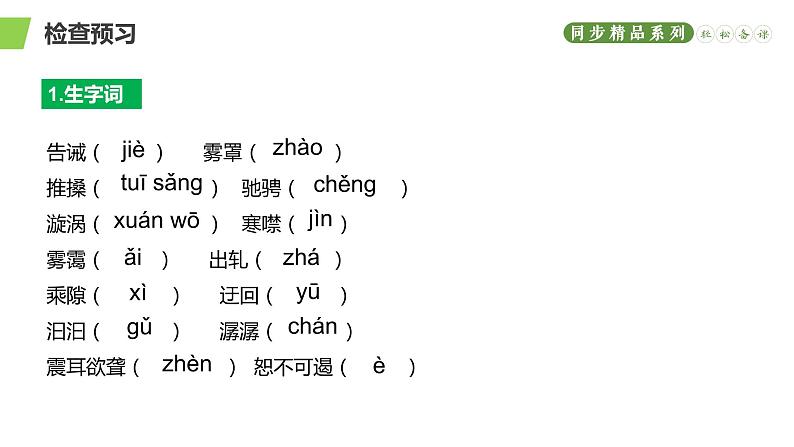 《回延安》人教版八年级下册语文PPT课件07