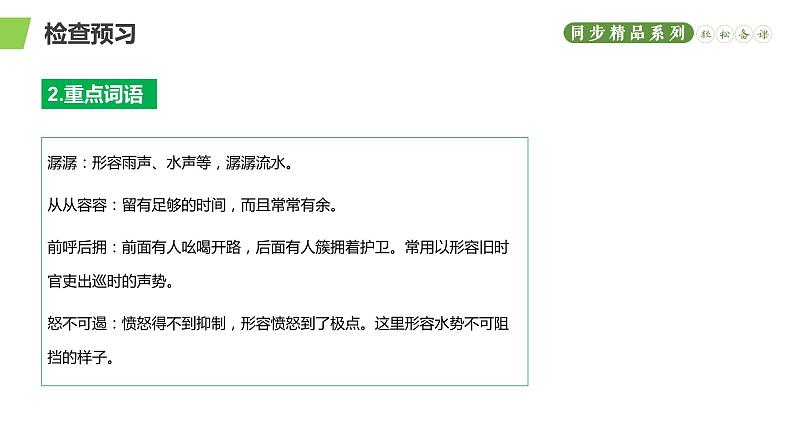 《回延安》人教版八年级下册语文PPT课件08