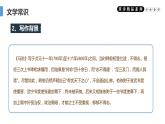 《马说》人教版八年级下册语文PPT课件（第1课时）