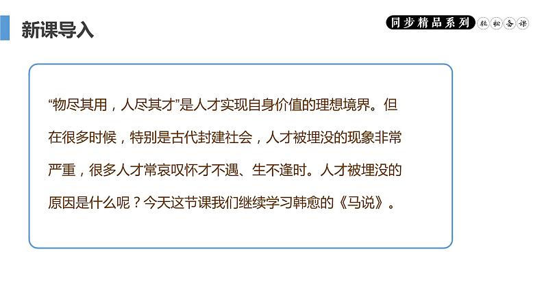 《马说》人教版八年级下册语文PPT课件（第2课时）02