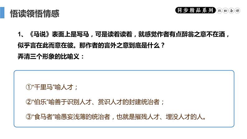 《马说》人教版八年级下册语文PPT课件（第2课时）03
