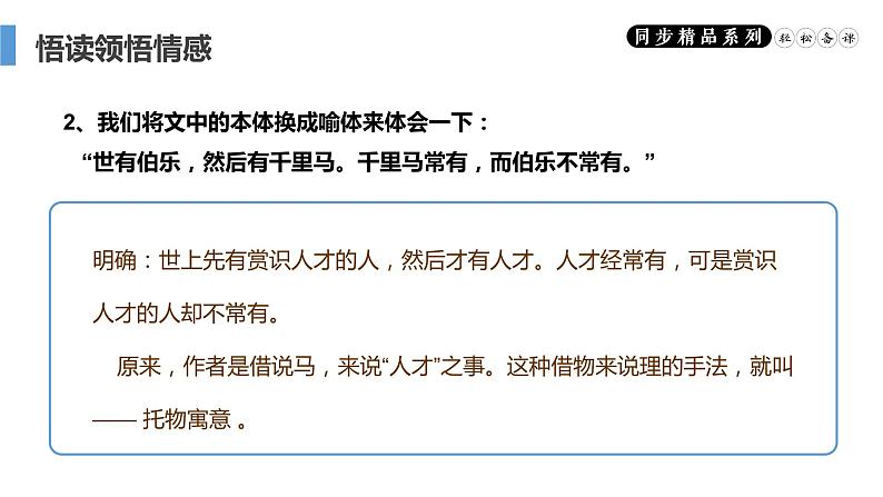 《马说》人教版八年级下册语文PPT课件（第2课时）04