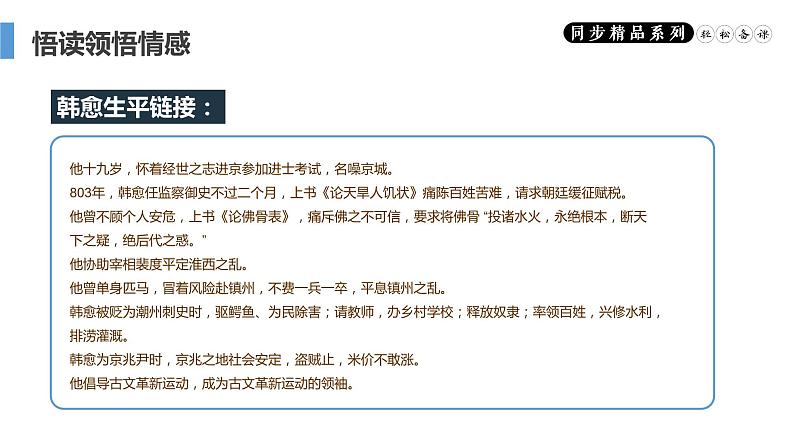 《马说》人教版八年级下册语文PPT课件（第2课时）06
