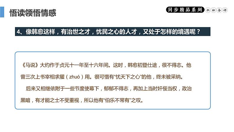 《马说》人教版八年级下册语文PPT课件（第2课时）07