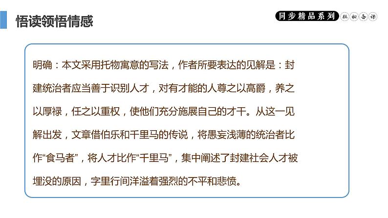 《马说》人教版八年级下册语文PPT课件（第2课时）08
