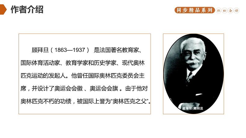 《庆祝奥林匹克运动复兴25周年》人教版八年级下册语文PPT课件第2页
