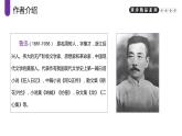 《社戏》人教版八年级下册语文PPT课件
