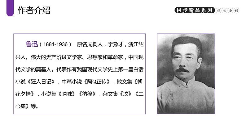 《社戏》人教版八年级下册语文PPT课件第2页