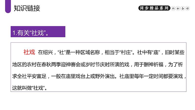 《社戏》人教版八年级下册语文PPT课件第3页