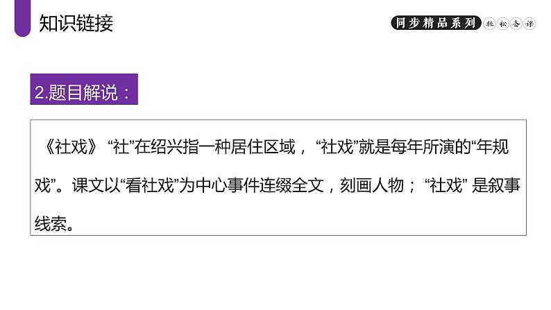 《社戏》人教版八年级下册语文PPT课件第4页