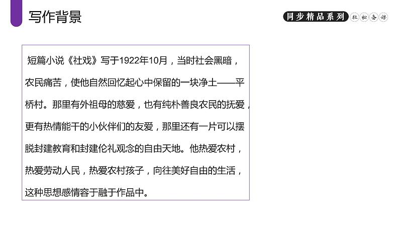 《社戏》人教版八年级下册语文PPT课件第6页