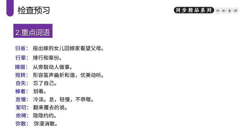 《社戏》人教版八年级下册语文PPT课件第8页