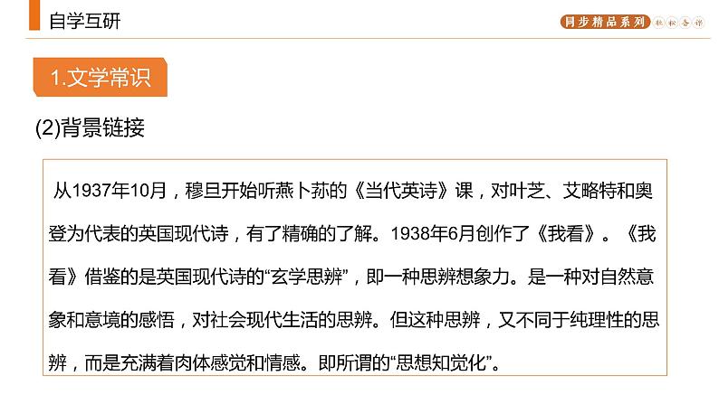 《我看》人教版九年级上册语文PPT课件第4页