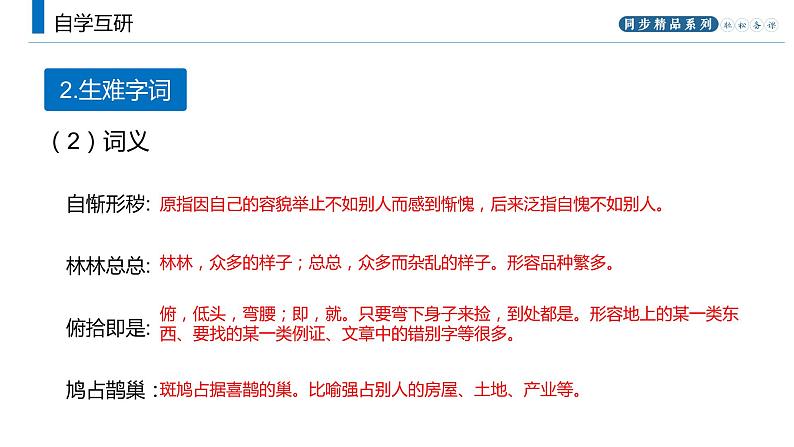 《精神的三间小屋》人教版九年级上册语文PPT课件05