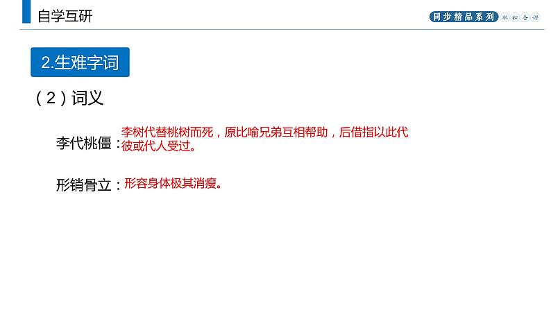 《精神的三间小屋》人教版九年级上册语文PPT课件06