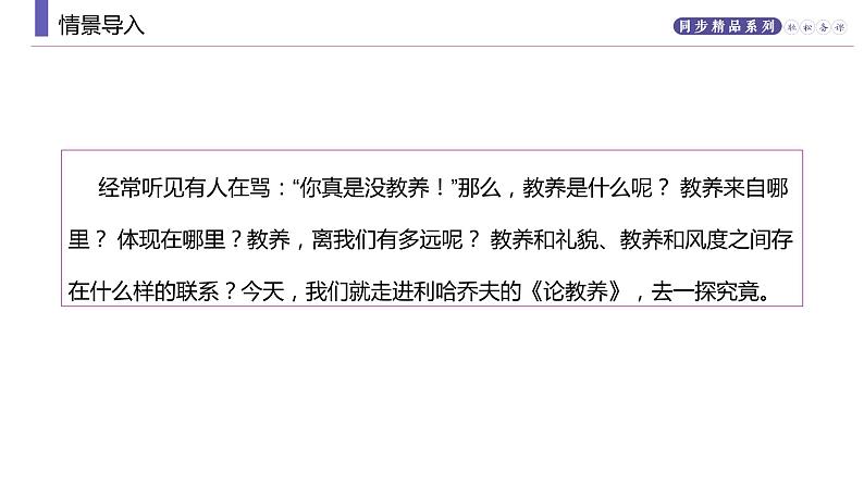 《论教养》人教版九年级上册语文PPT课件02