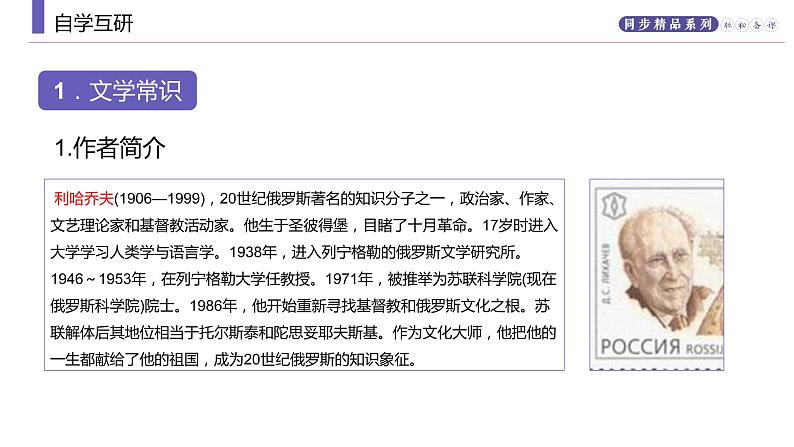 《论教养》人教版九年级上册语文PPT课件03