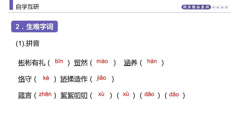 《论教养》人教版九年级上册语文PPT课件04