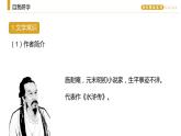 《智取生辰纲》人教版九年级上册语文PPT课件