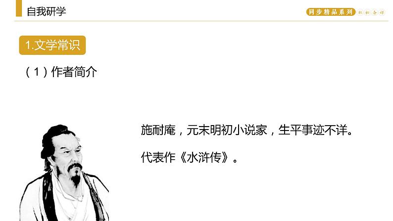 《智取生辰纲》人教版九年级上册语文PPT课件03