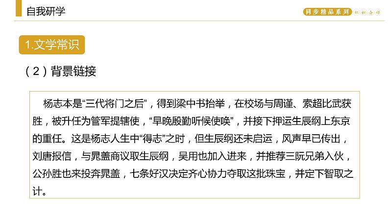 《智取生辰纲》人教版九年级上册语文PPT课件04