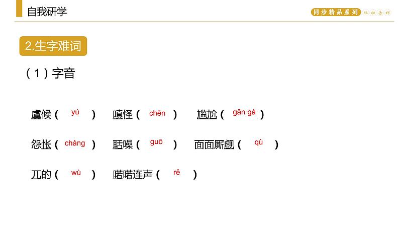 《智取生辰纲》人教版九年级上册语文PPT课件05