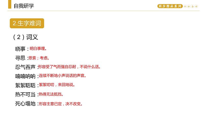 《智取生辰纲》人教版九年级上册语文PPT课件06