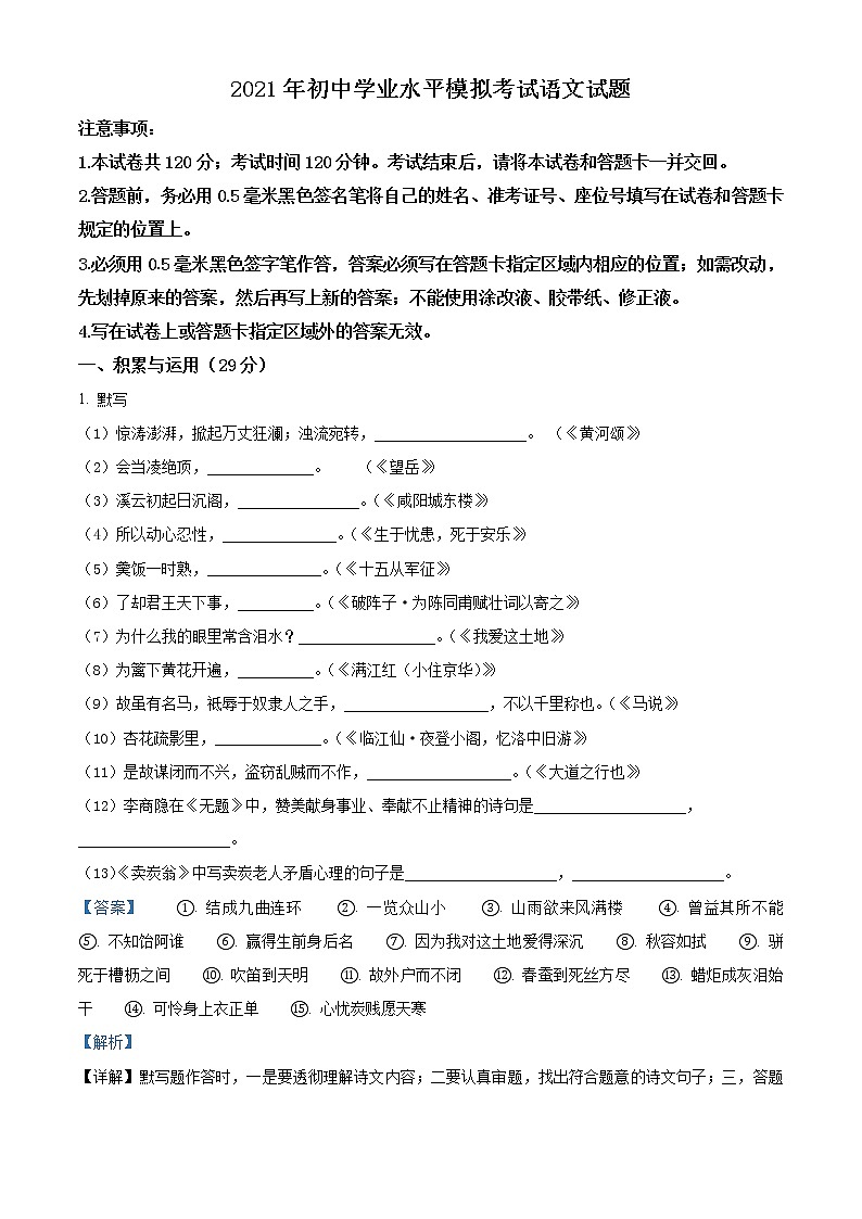 精品2021山东省烟台招远市（五四制）中考一模语文试题01