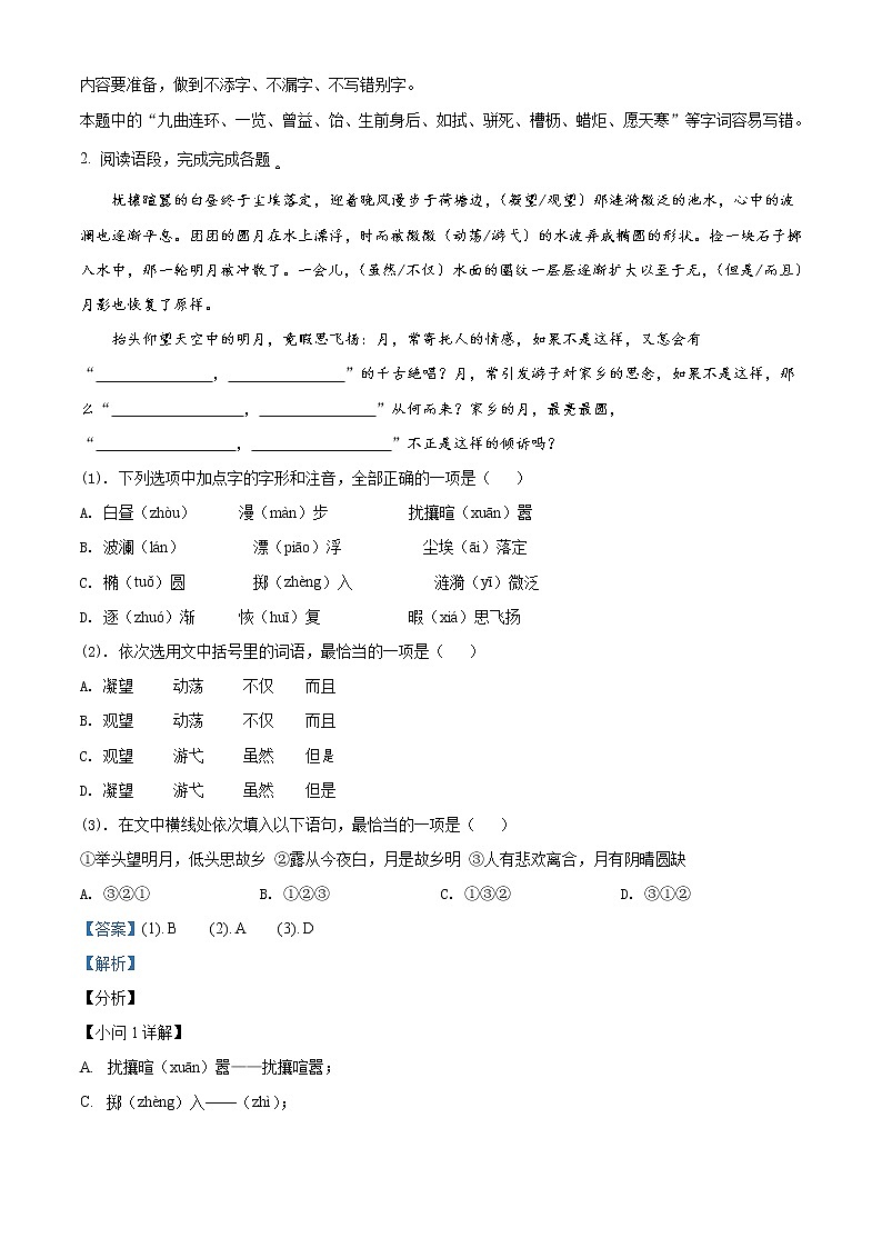 精品2021山东省烟台招远市（五四制）中考一模语文试题02