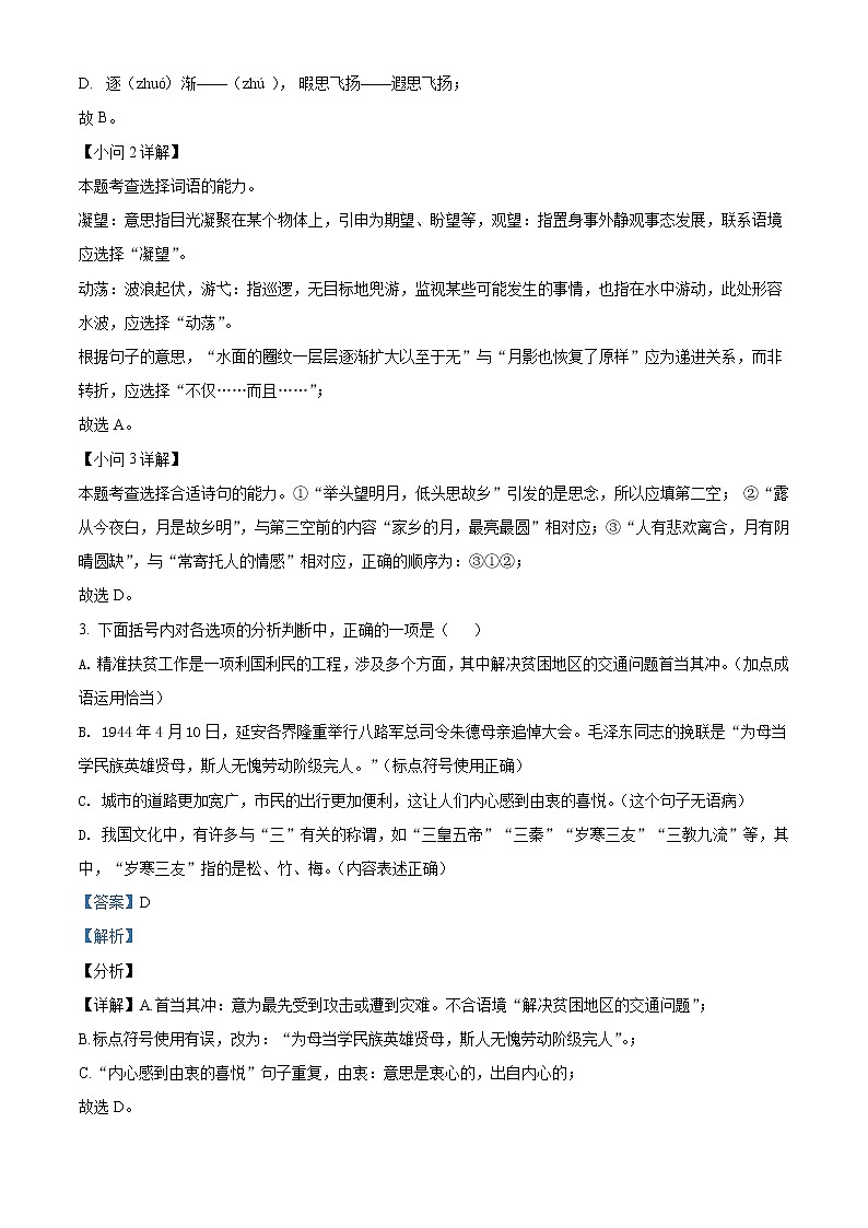 精品2021山东省烟台招远市（五四制）中考一模语文试题03