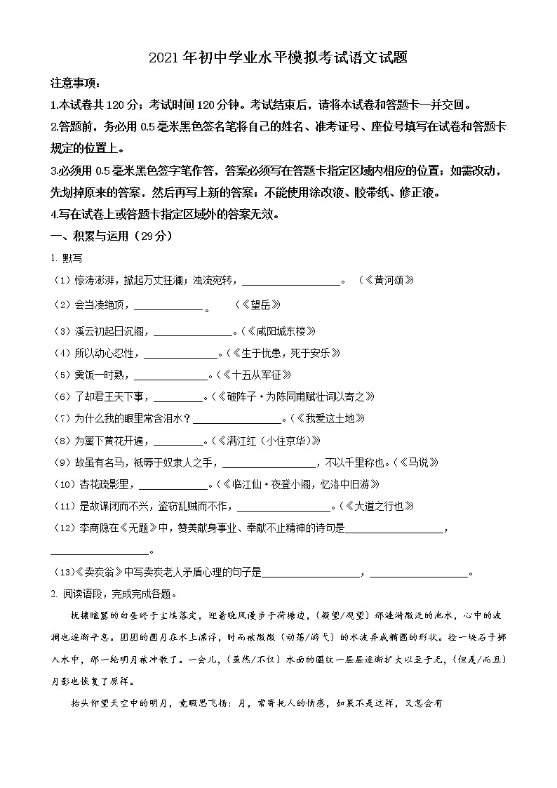 精品2021山东省烟台招远市（五四制）中考一模语文试题01