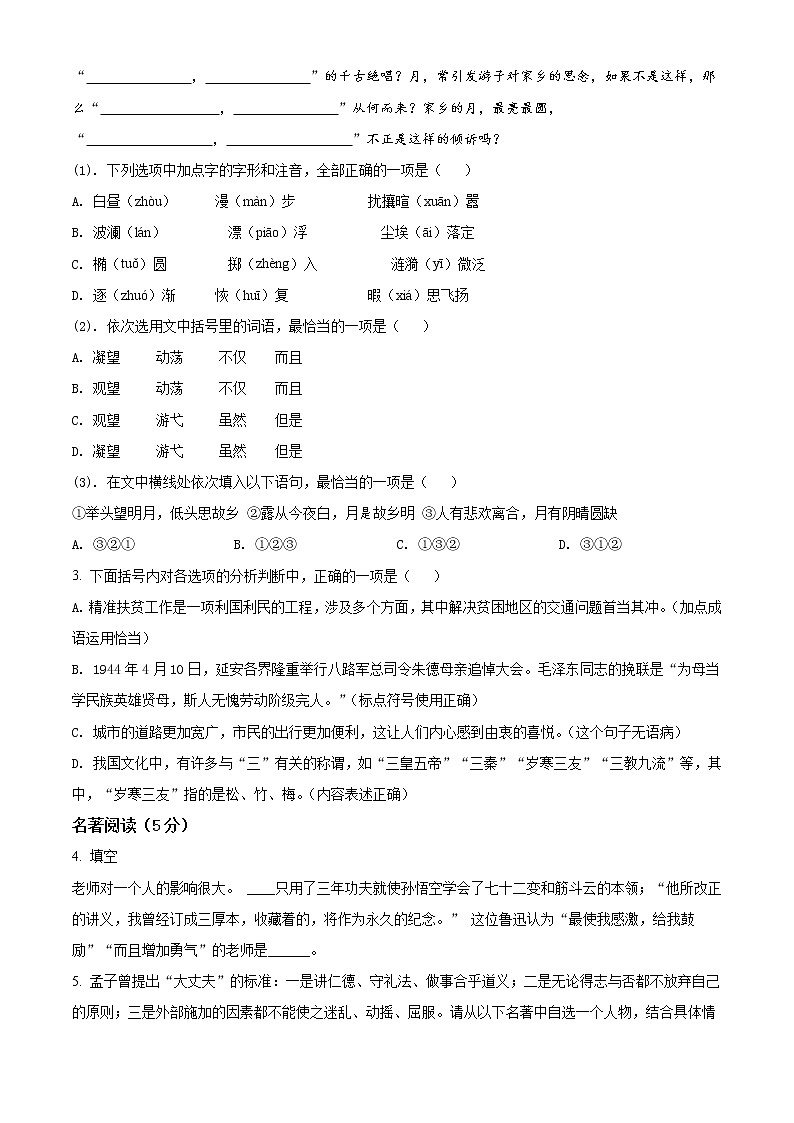 精品2021山东省烟台招远市（五四制）中考一模语文试题02