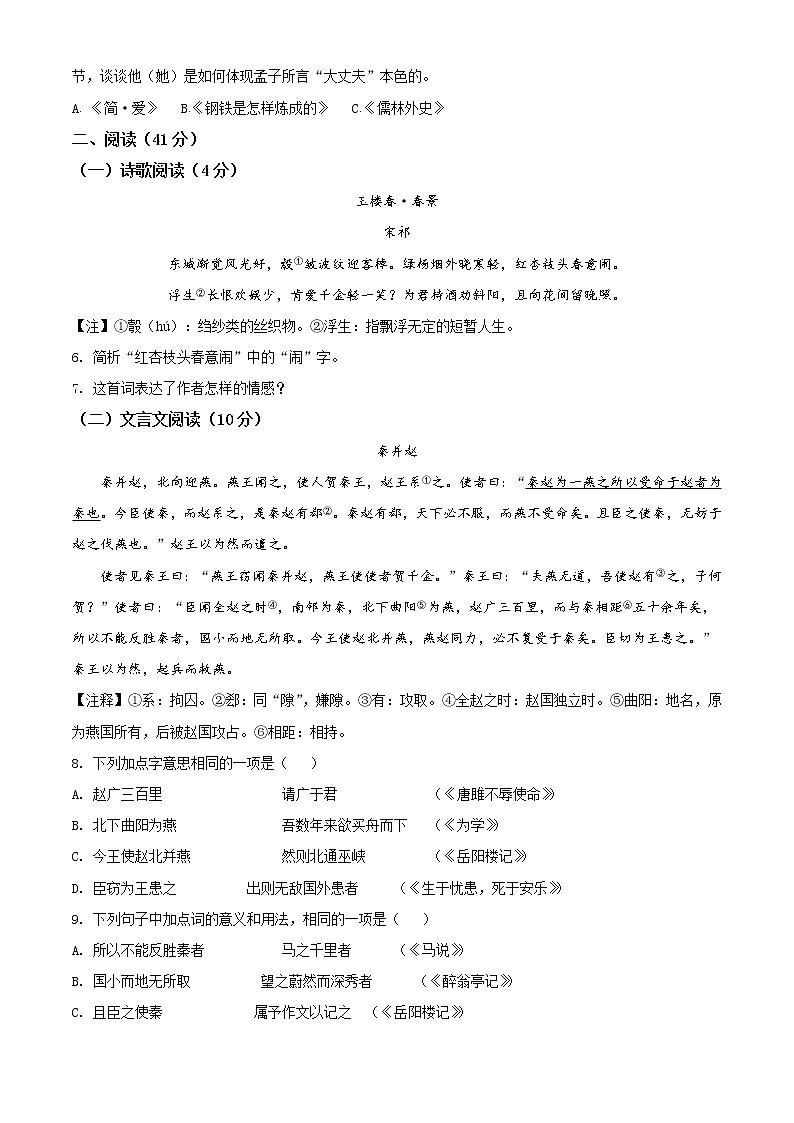 精品2021山东省烟台招远市（五四制）中考一模语文试题03