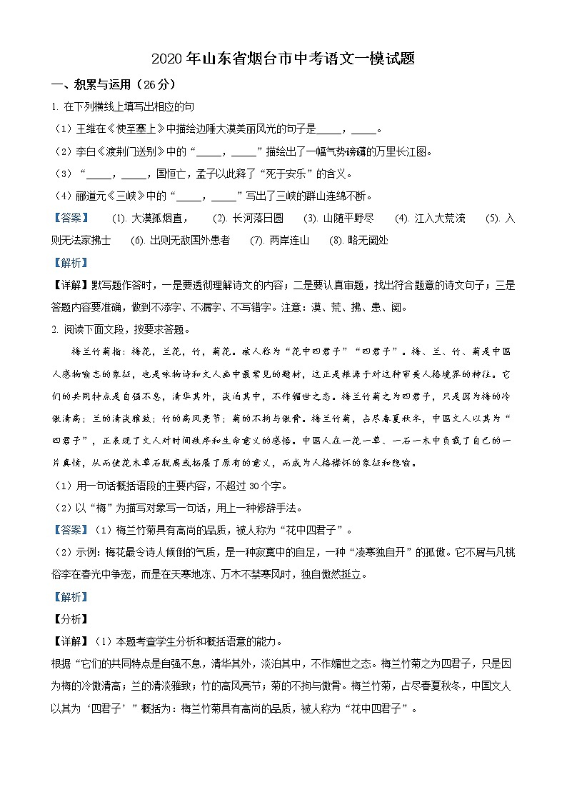 精品  2020年山东省烟台市中考一模语文试题01