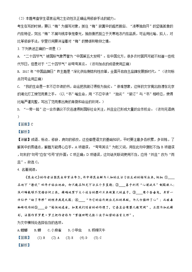 精品  2020年山东省烟台市中考一模语文试题02